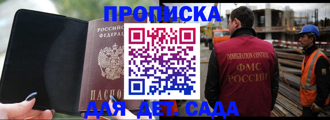 купить прописку в Сосногорске